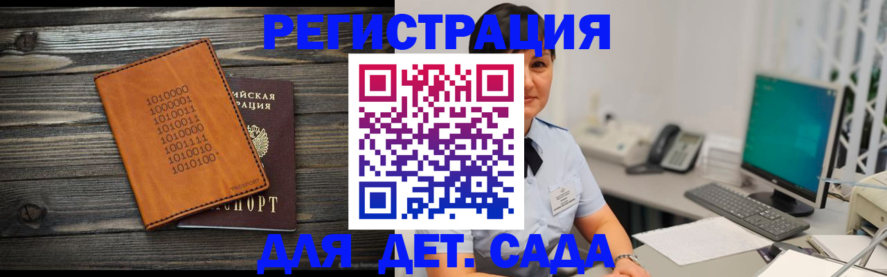 временная регистрация в Алтае