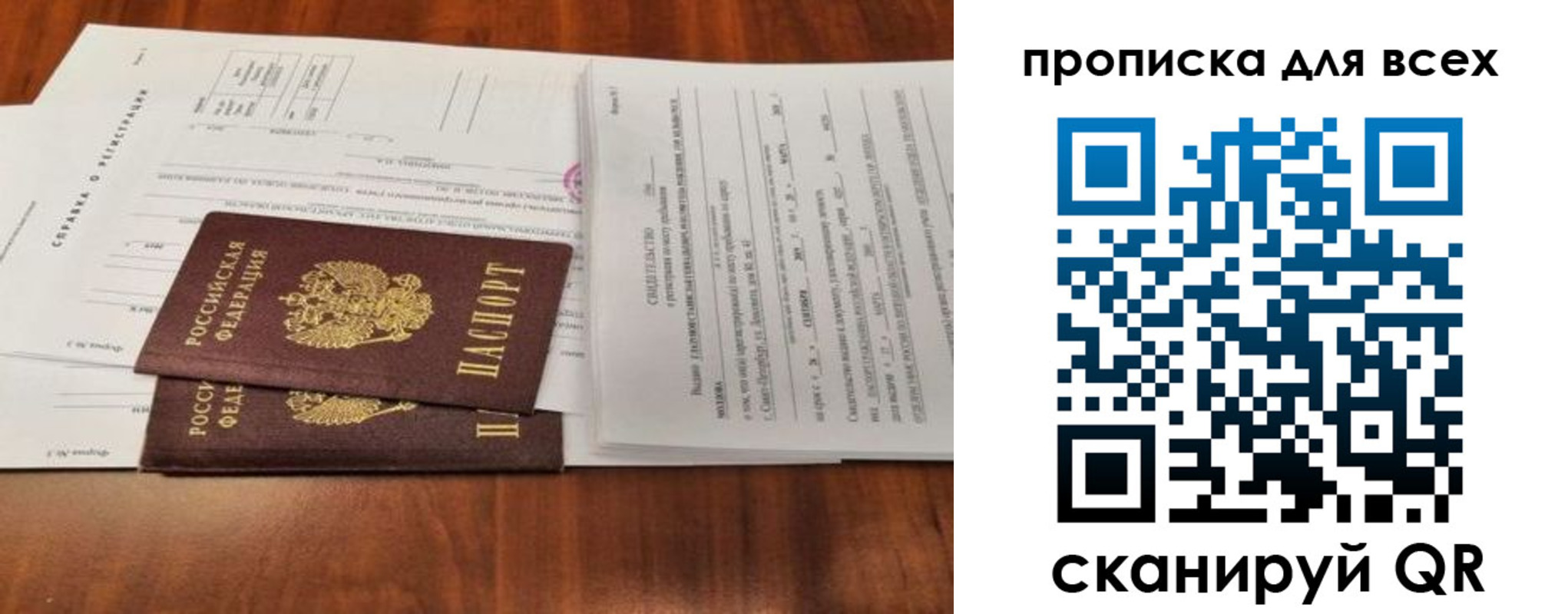 временная регистрация для школы в Алтае