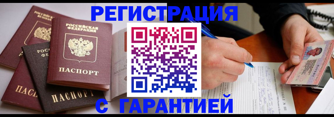 временная регистрация собственник в Алтае
