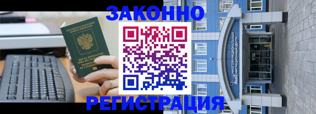 прописка законно в Алтае