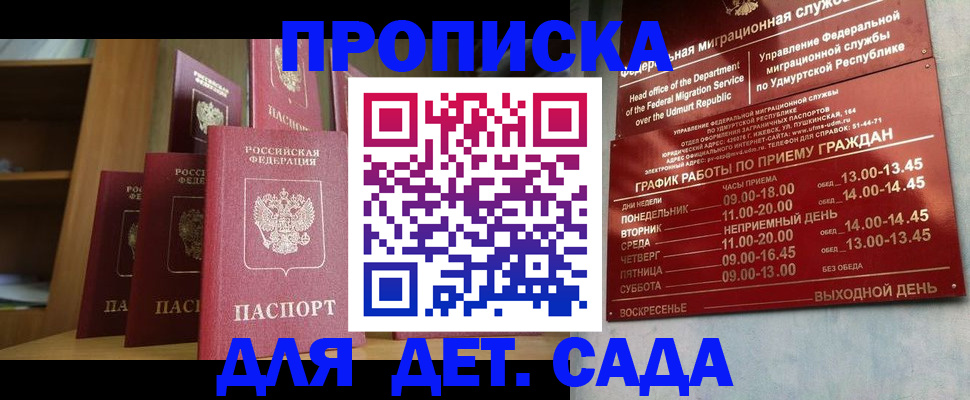 временная регистрация законно в Алтае