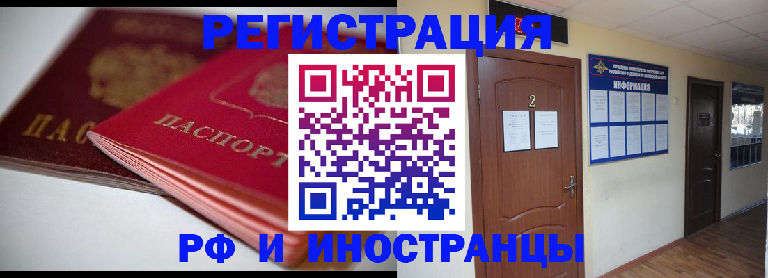 временная регистрация адрес в Алтае