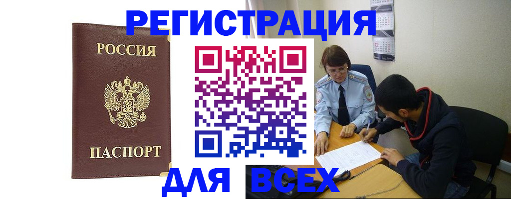 временная регистрация надежно в Алтае