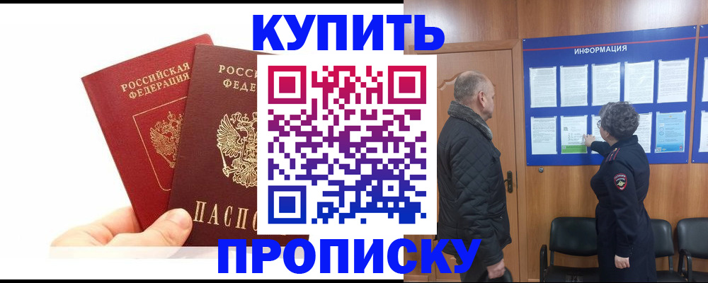 временная регистрация законно в Алтае