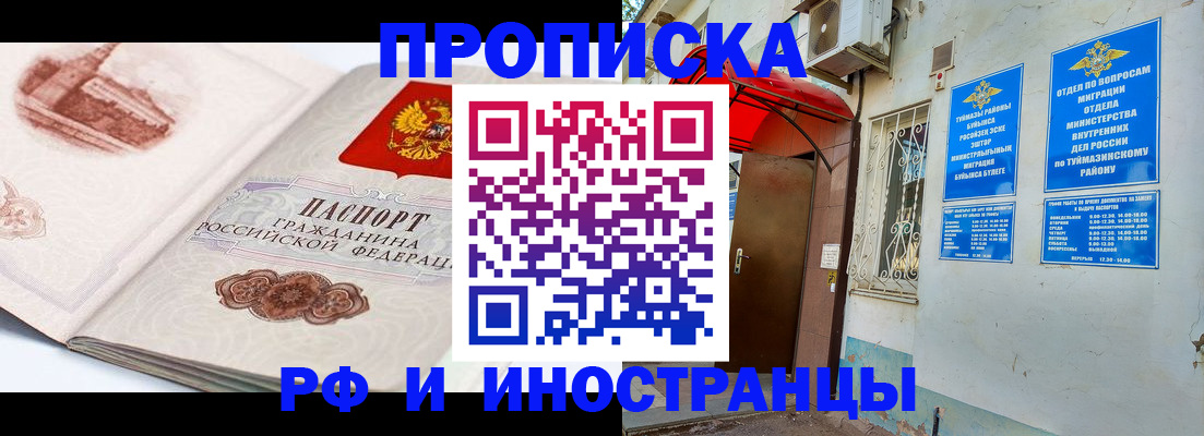 прописка законно в Алтае