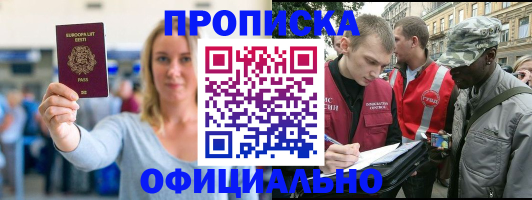 временная регистрация законно в Алтае